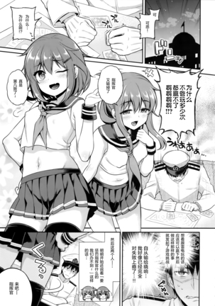 Raiden-chan × batsu gemu Page #5