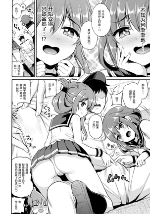 Raiden-chan × batsu gemu Page #6