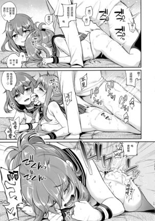 Raiden-chan × batsu gemu Page #15