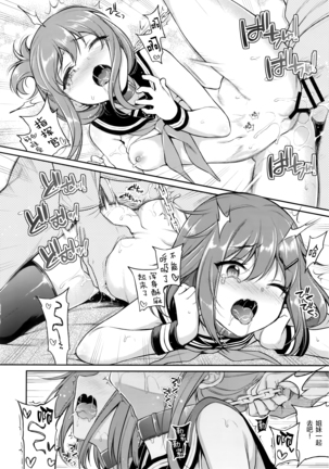 Raiden-chan × batsu gemu Page #18