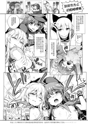 Raiden-chan × batsu gemu Page #4