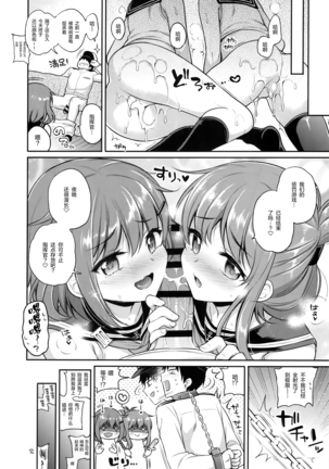 Raiden-chan × batsu gemu Page #20