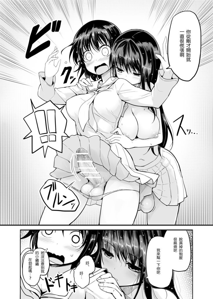 Futanari Rainy Day