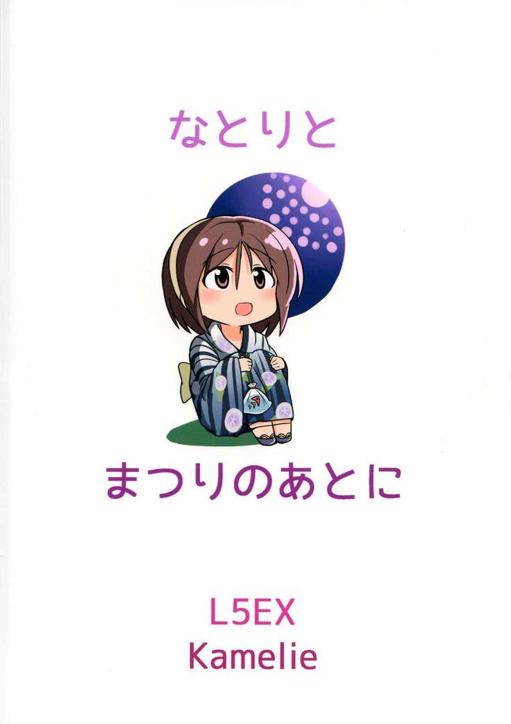 Natori to Matsuri no Ato ni