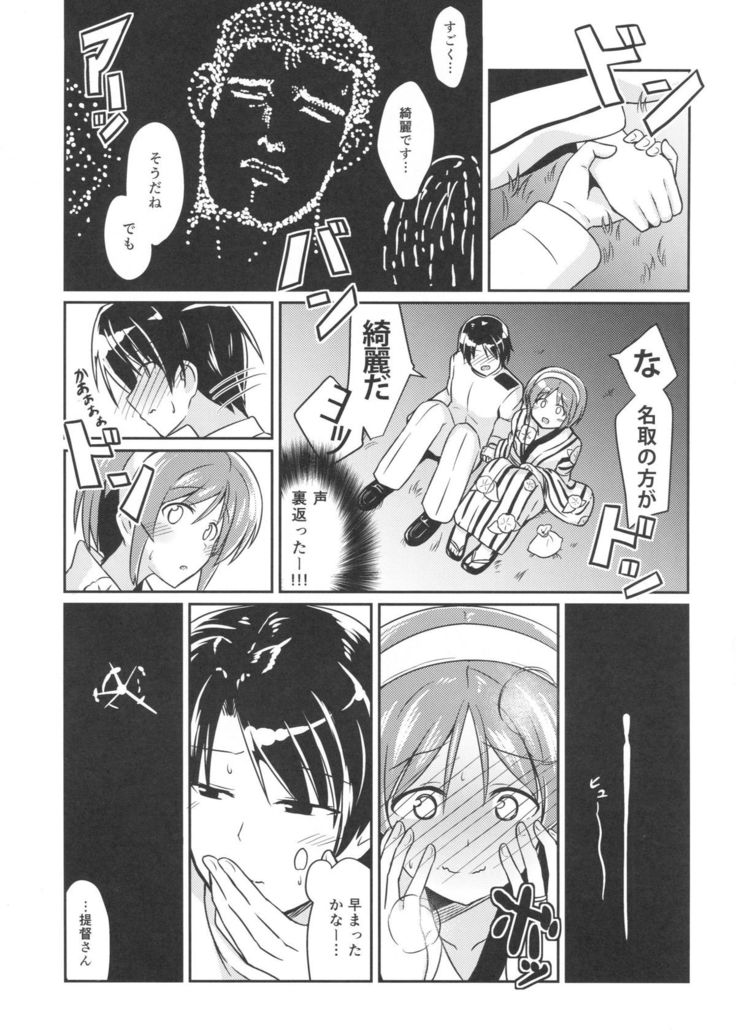Natori to Matsuri no Ato ni