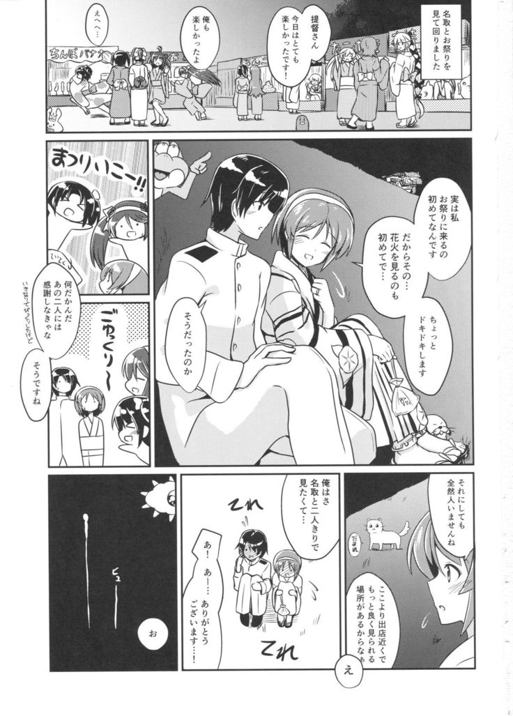 Natori to Matsuri no Ato ni