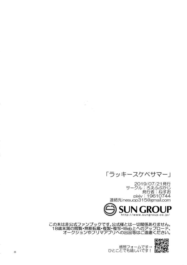 Lucky Sukebe Summer