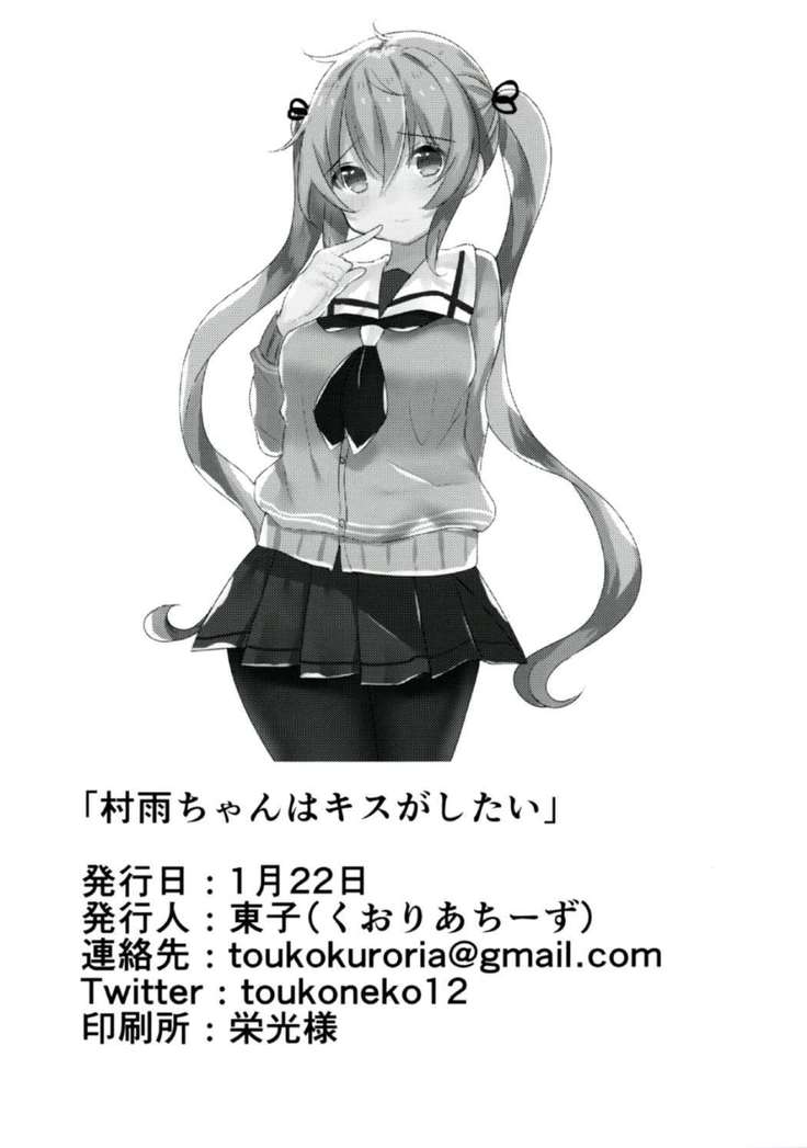 [Kuroichi Chi  Murasame-chan Wa Kisugashitai