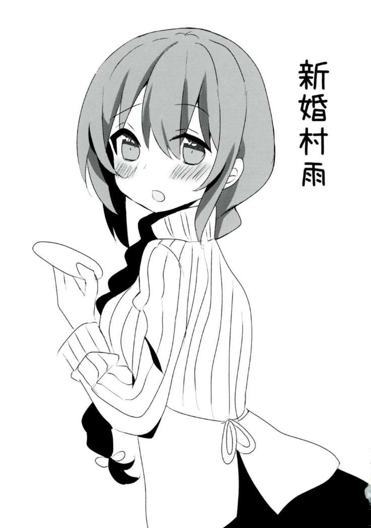 [Kuroichi Chi  Murasame-chan Wa Kisugashitai