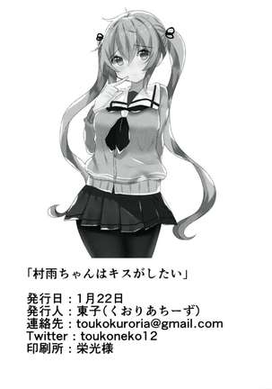 [Kuroichi Chi  Murasame-chan Wa Kisugashitai Page #21