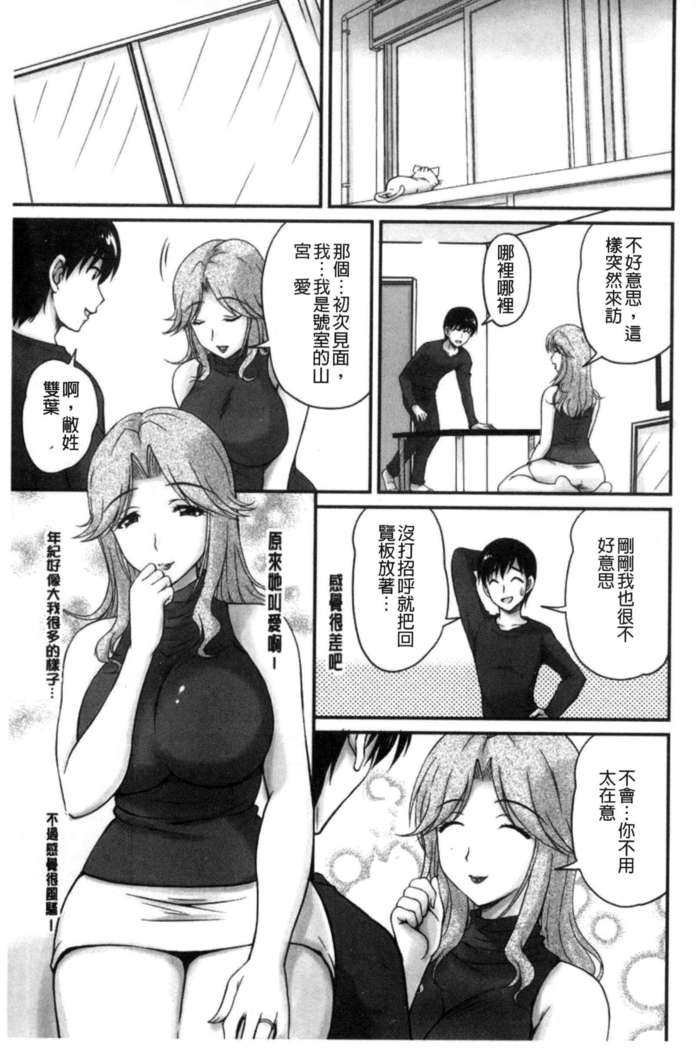 Danchizuma no Yuuwaku