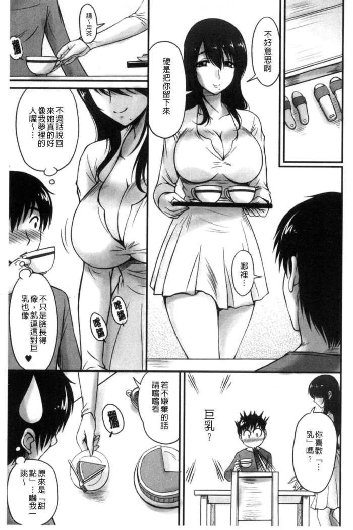 Danchizuma no Yuuwaku
