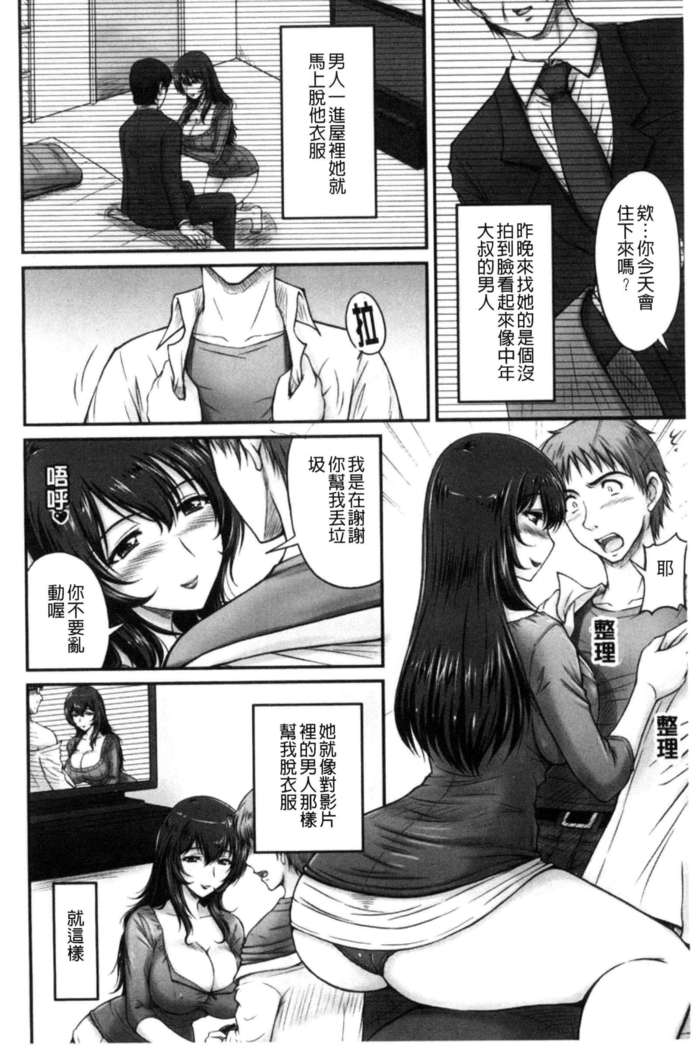 Danchizuma no Yuuwaku