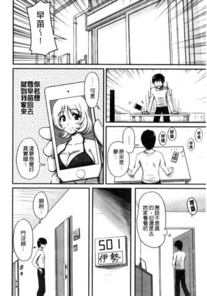 Danchizuma no Yuuwaku - Page 147