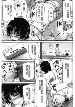 Danchizuma no Yuuwaku Page #96