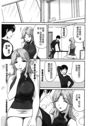 Danchizuma no Yuuwaku - Page 112