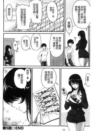 Danchizuma no Yuuwaku - Page 103
