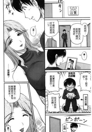 Danchizuma no Yuuwaku Page #111
