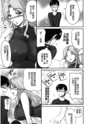 Danchizuma no Yuuwaku Page #114