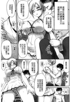 Danchizuma no Yuuwaku Page #58