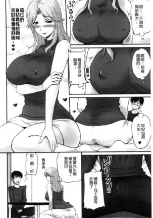 Danchizuma no Yuuwaku Page #113