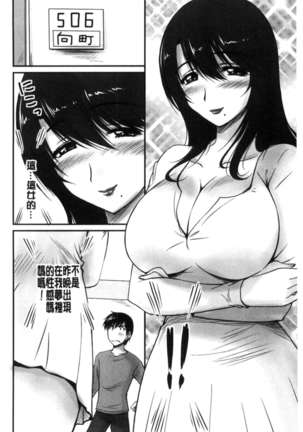 Danchizuma no Yuuwaku Page #73