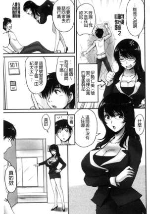 Danchizuma no Yuuwaku Page #102