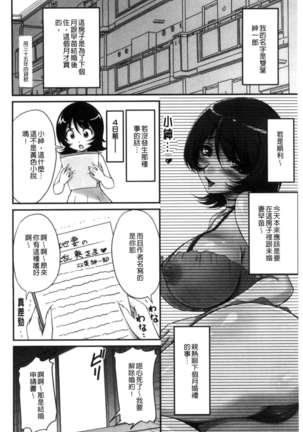 Danchizuma no Yuuwaku Page #25