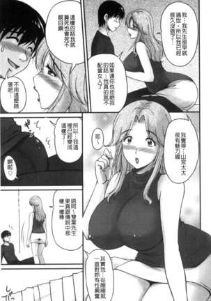 Danchizuma no Yuuwaku Page #116