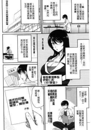 Danchizuma no Yuuwaku - Page 109