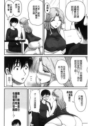 Danchizuma no Yuuwaku - Page 115
