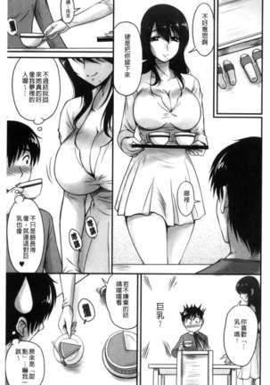 Danchizuma no Yuuwaku Page #74