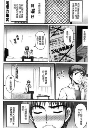 Danchizuma no Yuuwaku - Page 167