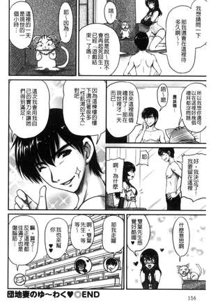 Danchizuma no Yuuwaku - Page 163