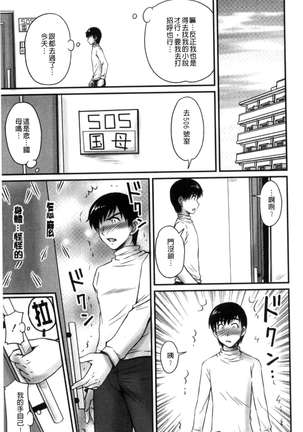 Danchizuma no Yuuwaku Page #54