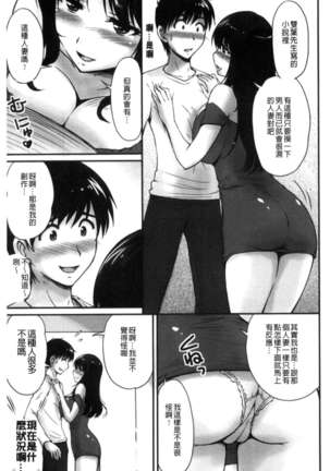 Danchizuma no Yuuwaku Page #34