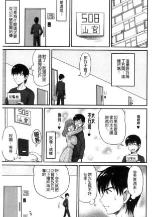 Danchizuma no Yuuwaku Page #110