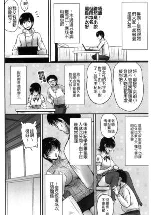 Danchizuma no Yuuwaku Page #89
