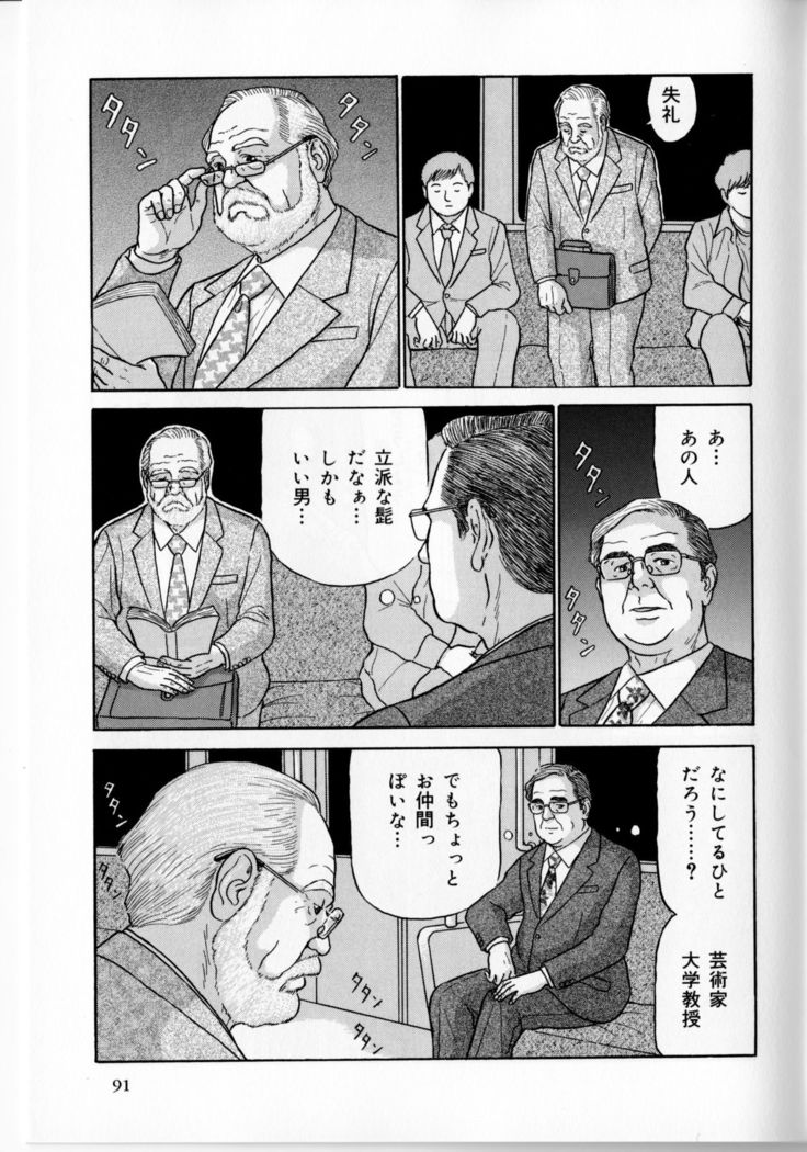 Densha no otoko