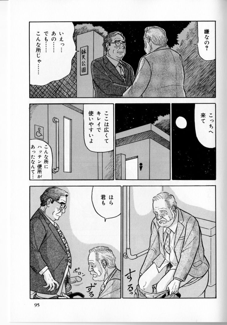 Densha no otoko