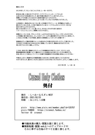 Cursed Holy Clothes【不可视汉化】 Page #27