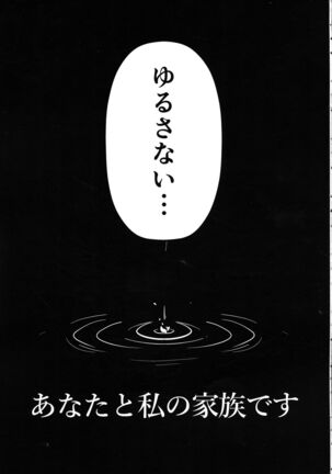Anata to Watashi no Kazoku desu. - Page 5