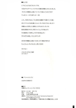 Mitsuru-san to Motto Iroiro suru! Page #25