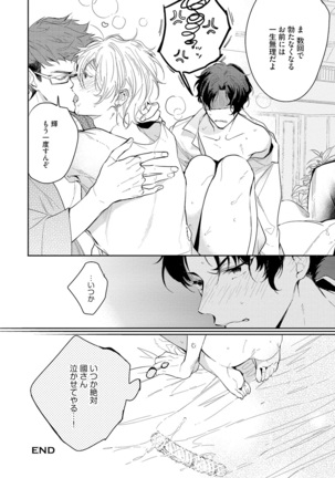 Bad Prince · Honey Party Page #108
