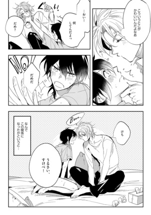 Bad Prince · Honey Party Page #111