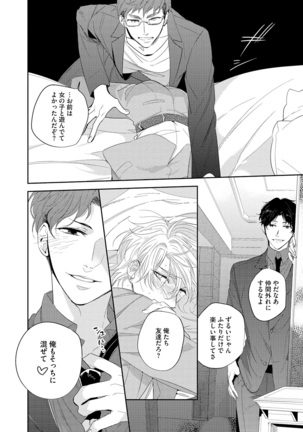 Bad Prince · Honey Party Page #62