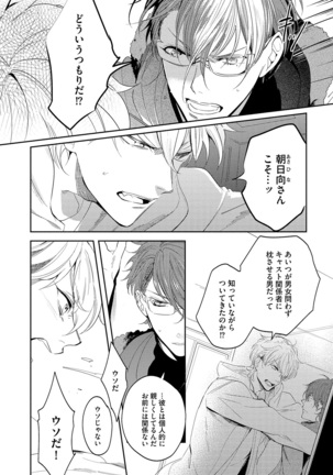 Bad Prince · Honey Party Page #14
