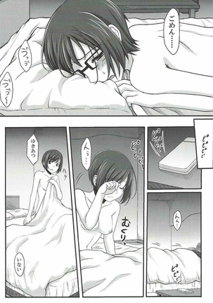 代わりでいいから Page #17