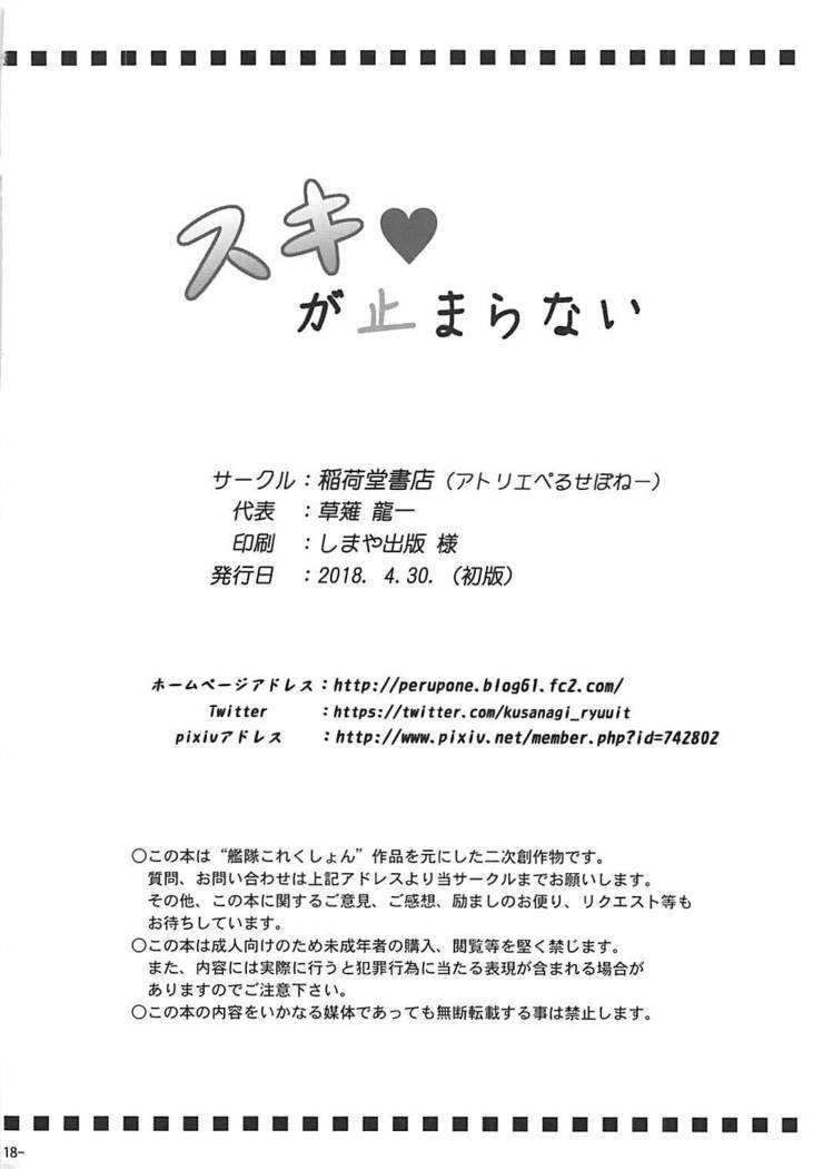 Suki ga Tomaranai