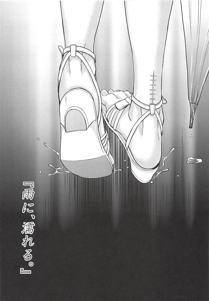 雨に濡れる。